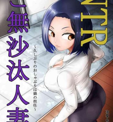 Hot Mom NTR Gobusata Hitozuma- Original hentai Huge Ass