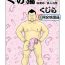 Black Dick Kunoyu Yonhatsume Geinin no Saga- Original hentai Mofos
