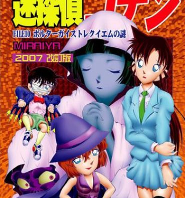 Rebolando Bumbling Detective Conan – File 10: The Mystery Of The Poltergeist Requiem- Detective conan hentai Camwhore
