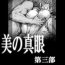 Africa Utsukushii no Shingen Part 3 Sucking Dick
