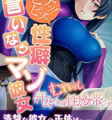 Babes [Drops! (Otona no SEXY Ehon)] Pichi! Pichi Seiheki Iinari Maso Kanojo ~Muwatto Ase Mure Zenshin Seikantai desu~ Mosaic Comic Soushuuhen- Original hentai Police
