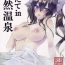 Dildos Hatate in Tennen Onsen- Touhou project hentai Gay Longhair
