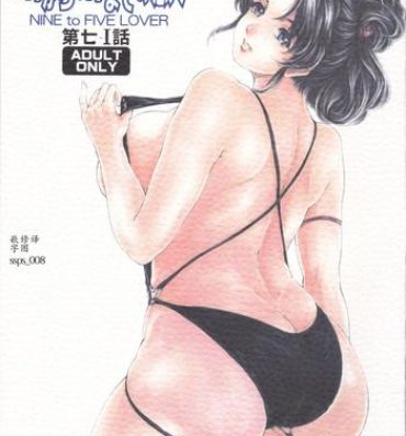 Tia [Subesube 1kg (Narita Kyousha)] 9-Ji Kara 5-ji Made no Koibito Dai Nana – I-wa – Nine to Five Lover [Chinese] [ssps个人汉化] Hot Mom