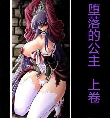 Fleshlight Ochibure Hime Joukan | 墮落的公主 上卷- Original hentai Hardcorend