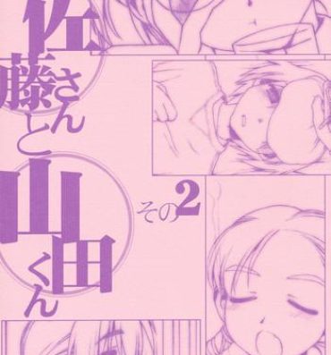 Oral Sex Porn (CR33) [bolze. (rit.)] Satou-san to Yamada-kun sono 2 Hardcore Fucking
